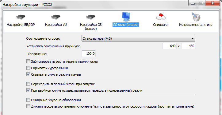 Настройка PCSX2 - меню Настройки